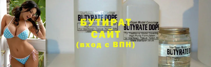 БУТИРАТ Butirat  Копейск 