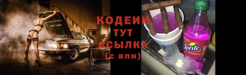 Кодеин Purple Drank  купить наркотики сайты  Копейск 